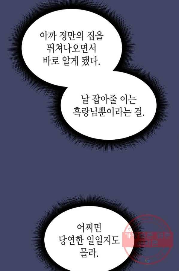 흑랑 28화 7