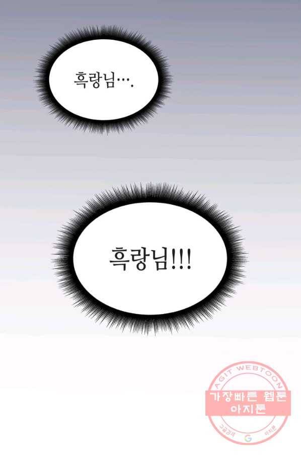 흑랑 28화 10