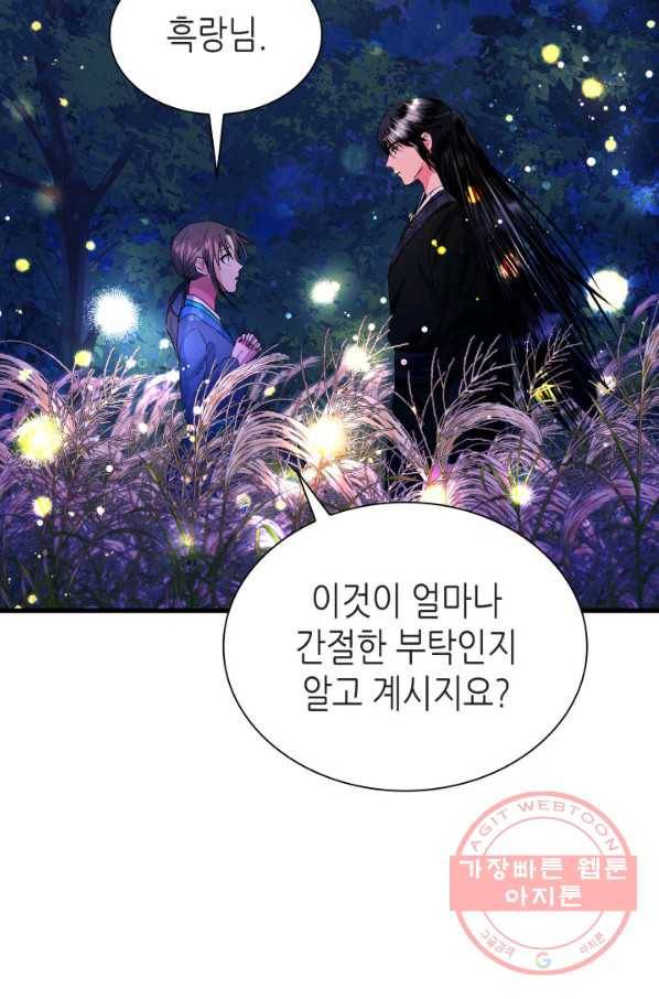 흑랑 28화 12