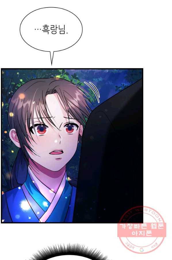 흑랑 28화 17