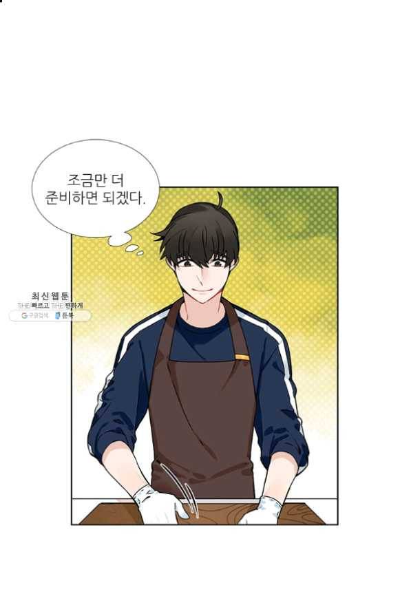 요리사가 축복을 숨김 69화 1