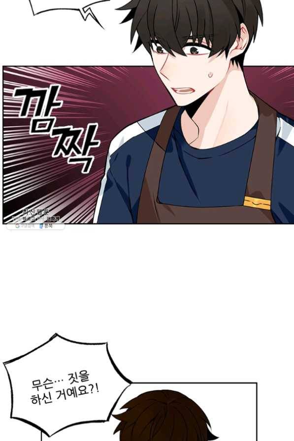 요리사가 축복을 숨김 69화 3