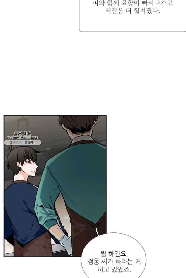 요리사가 축복을 숨김 69화 7