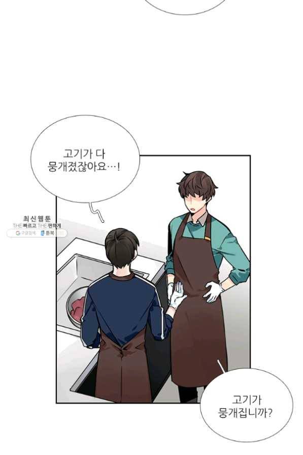 요리사가 축복을 숨김 69화 8