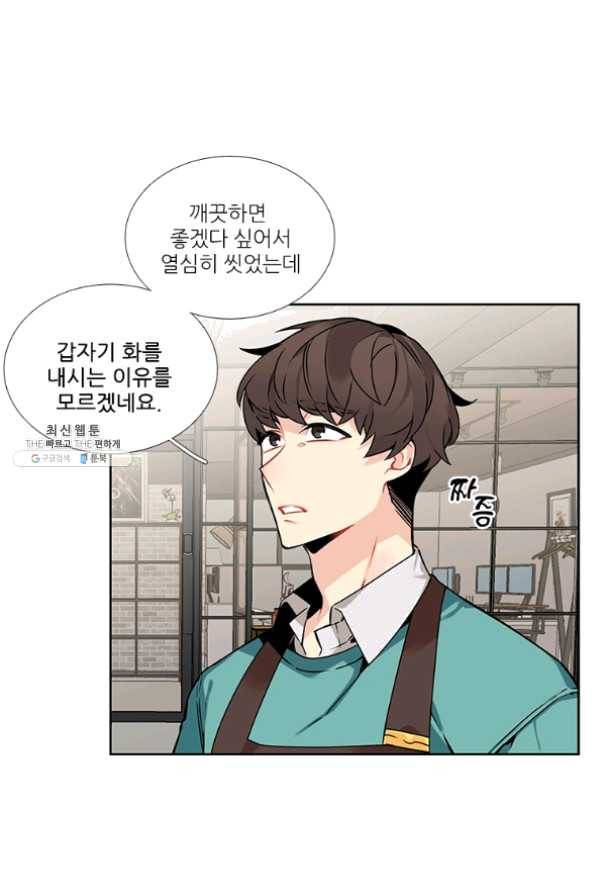 요리사가 축복을 숨김 69화 9