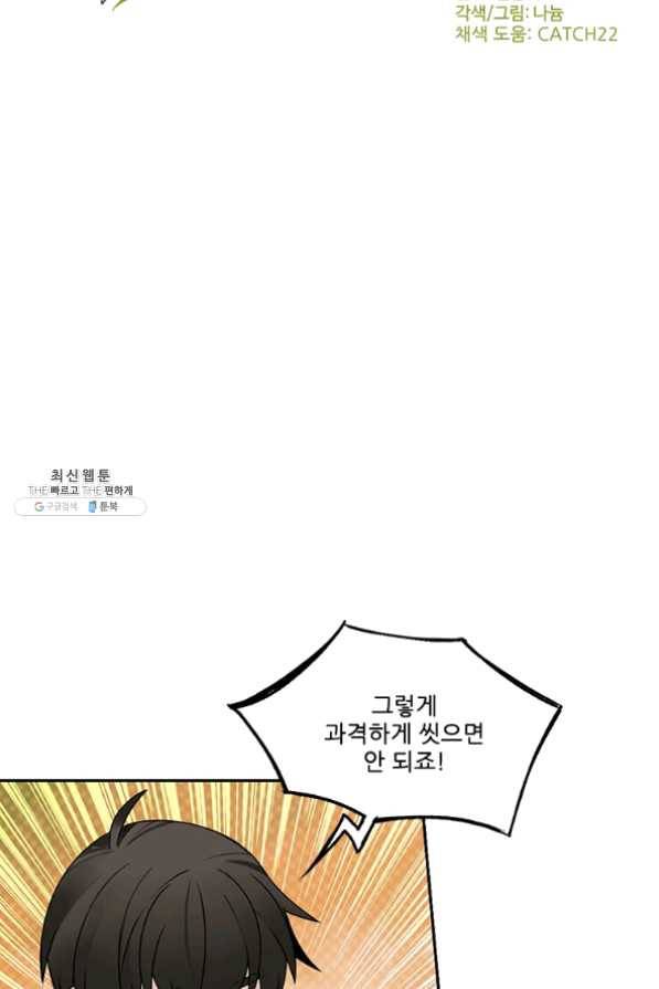 요리사가 축복을 숨김 69화 11