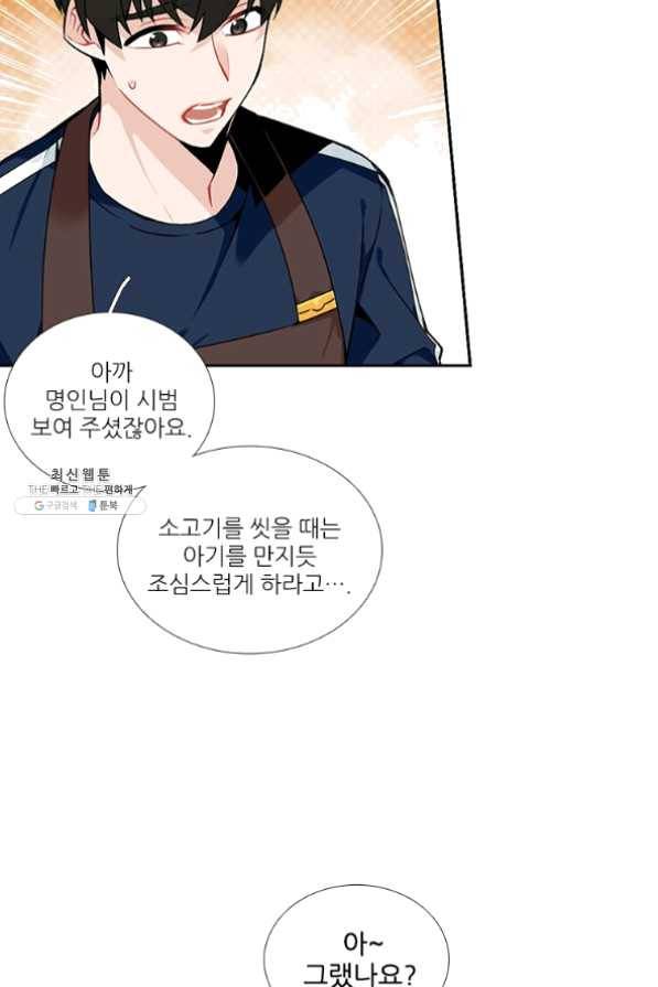 요리사가 축복을 숨김 69화 12