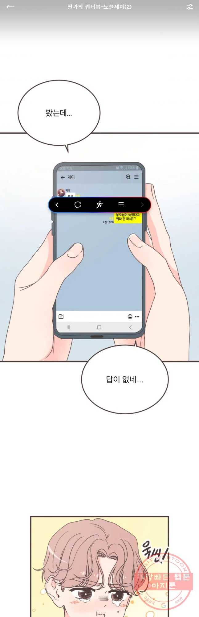 취향저격 그녀 찐가의 럽터뷰-노을제이(2) 1