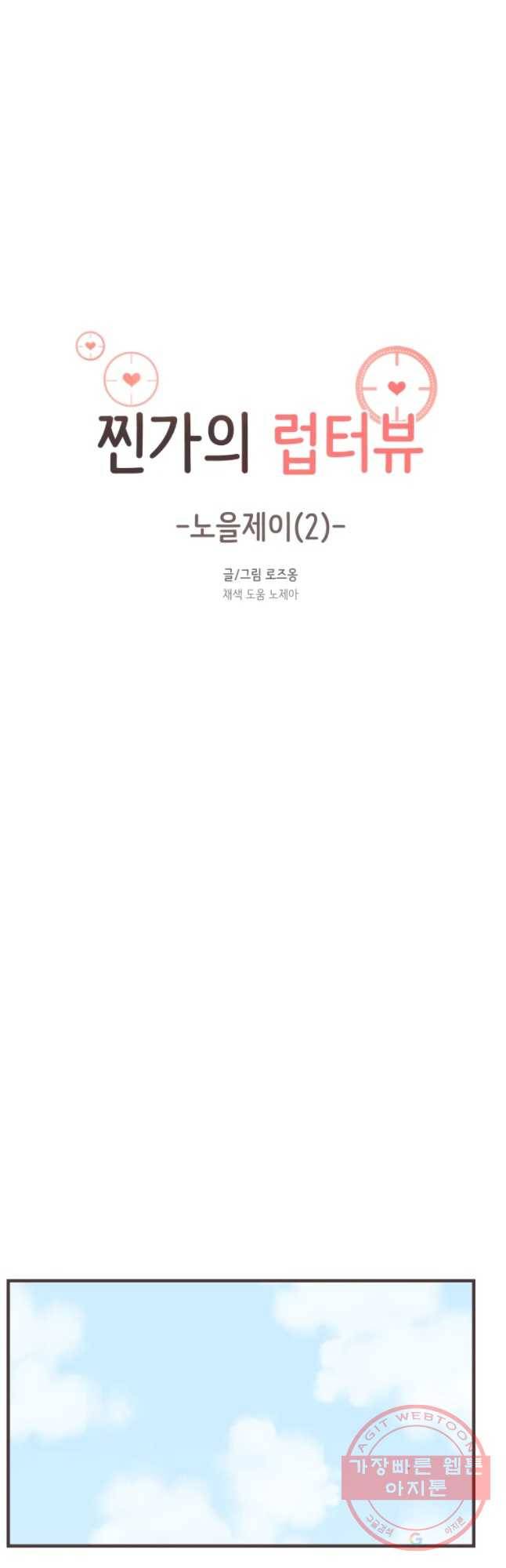 취향저격 그녀 찐가의 럽터뷰-노을제이(2) 6