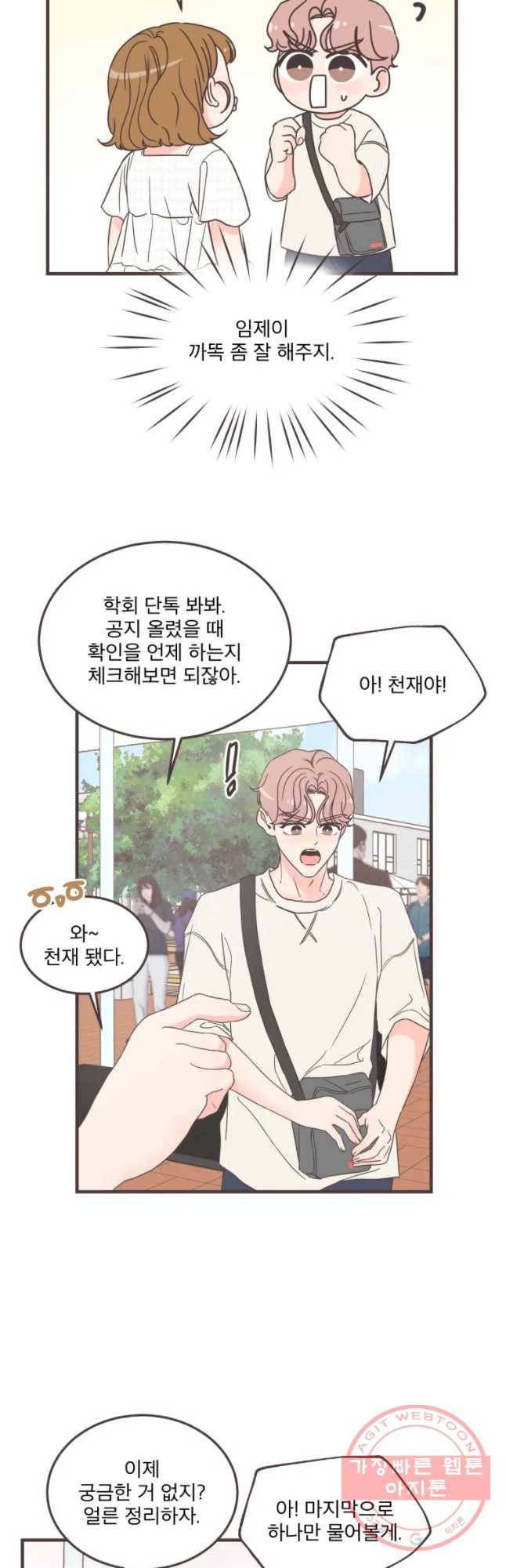 취향저격 그녀 찐가의 럽터뷰-노을제이(2) 11