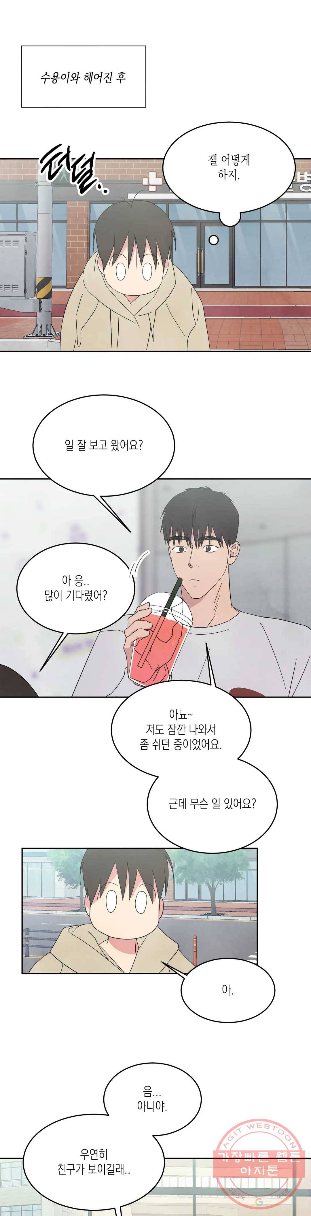 그놈은 공이었다 14화 1
