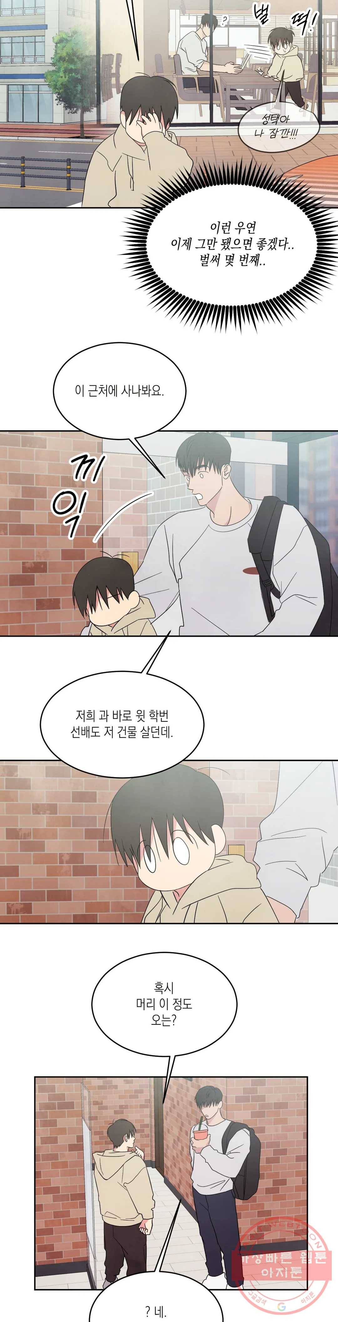 그놈은 공이었다 14화 2