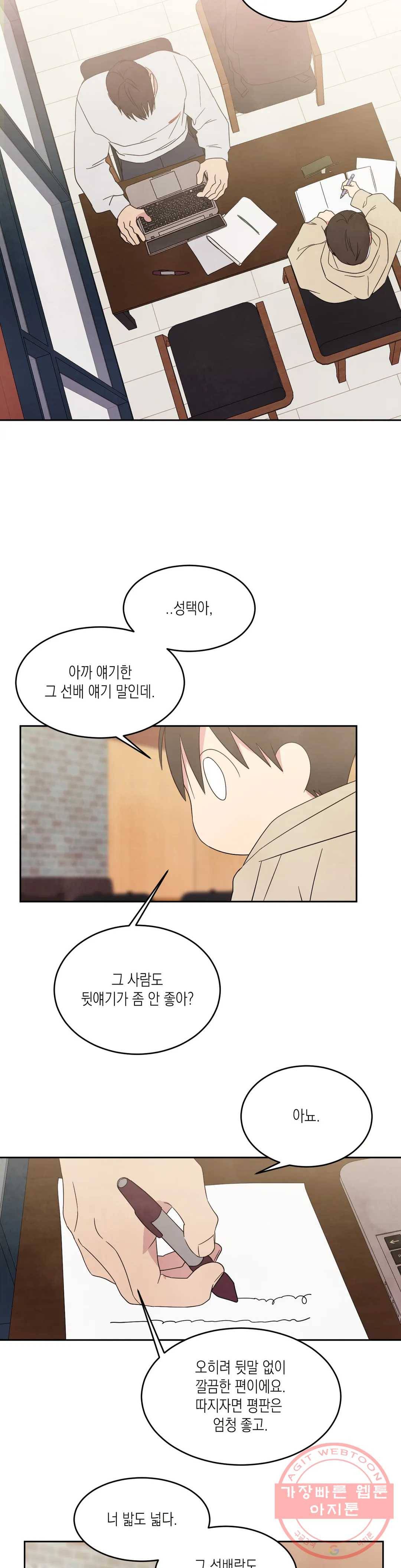 그놈은 공이었다 14화 4