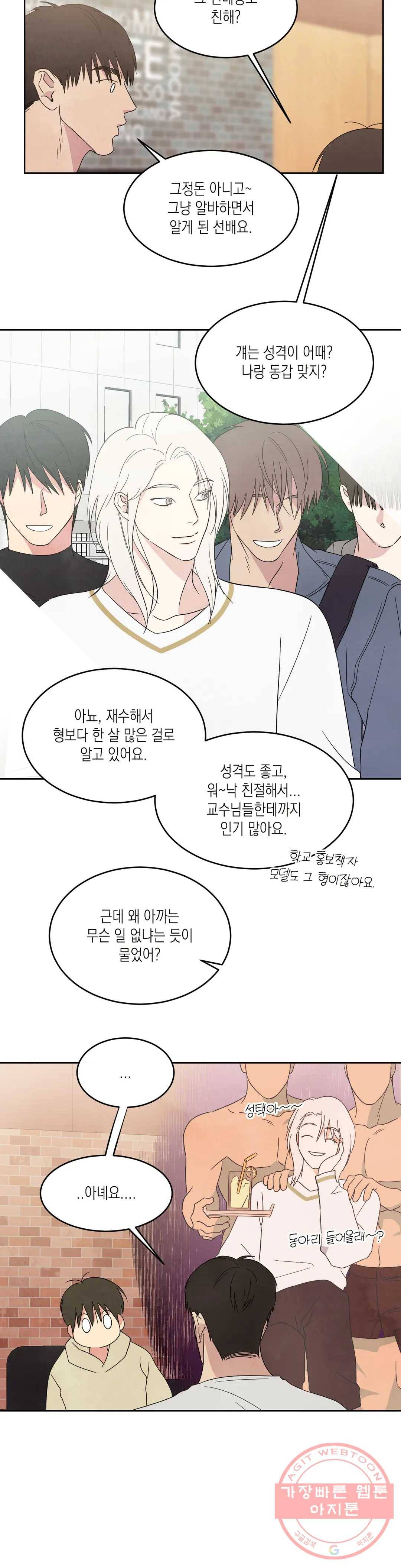 그놈은 공이었다 14화 5