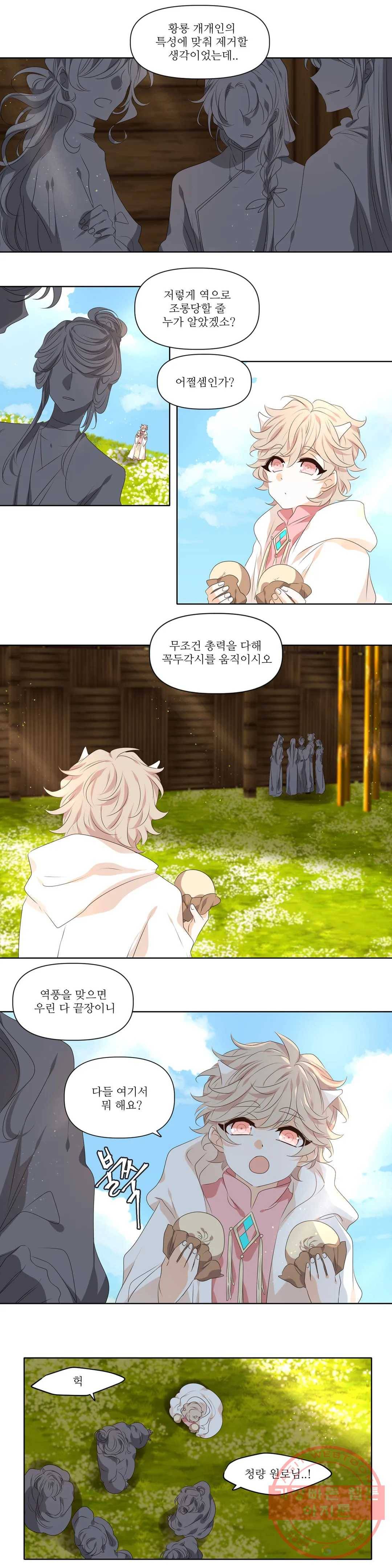 천지해 441화 황룡경합 15화 2