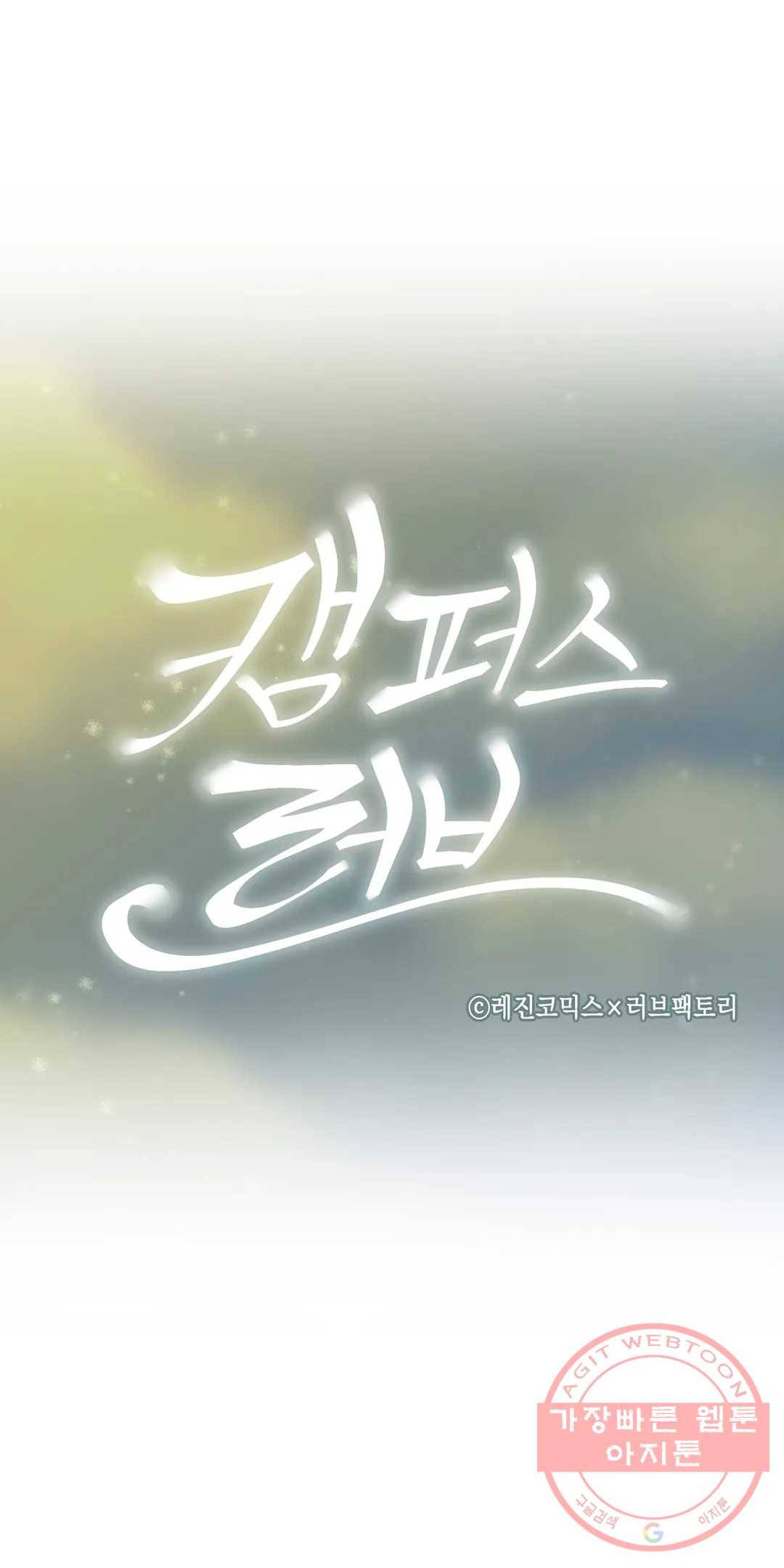 캠퍼스러브 6화 3