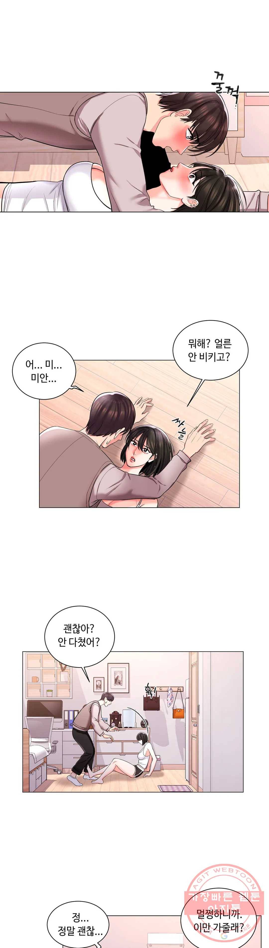 캠퍼스러브 6화 21