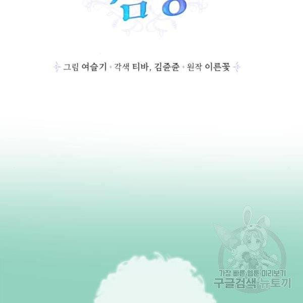 곱게 키웠더니, 짐승 48화 2