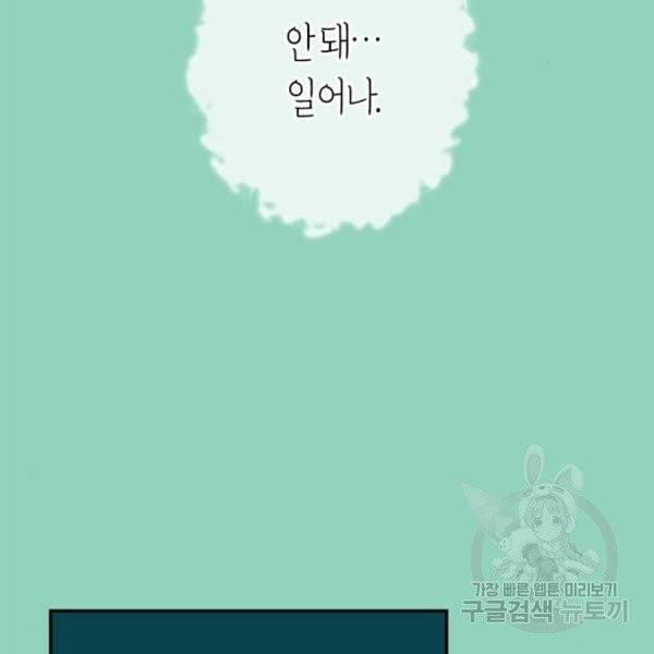 곱게 키웠더니, 짐승 48화 3