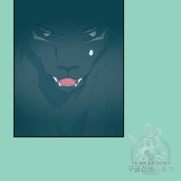 곱게 키웠더니, 짐승 48화 4
