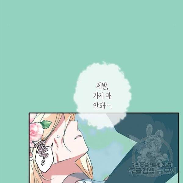 곱게 키웠더니, 짐승 48화 5