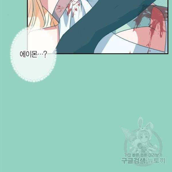 곱게 키웠더니, 짐승 48화 6