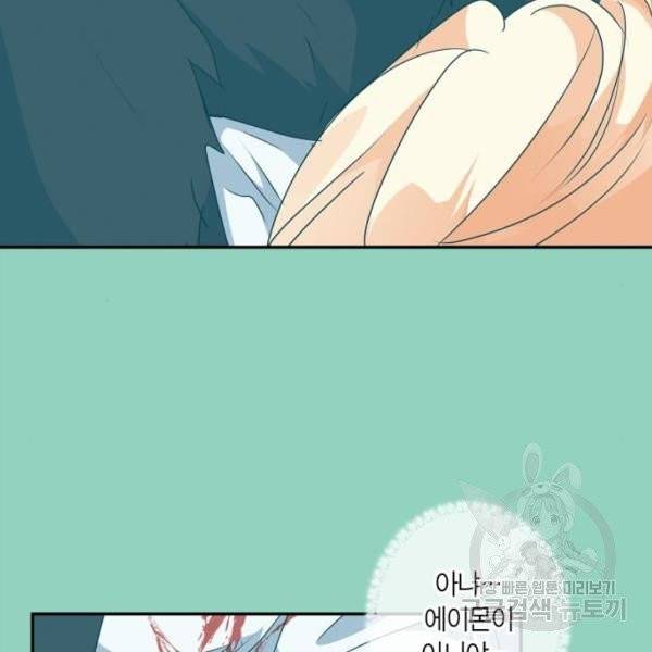 곱게 키웠더니, 짐승 48화 8