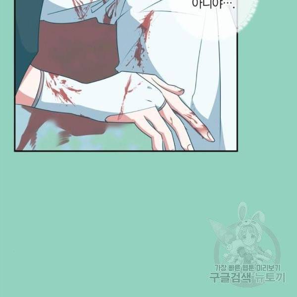 곱게 키웠더니, 짐승 48화 9