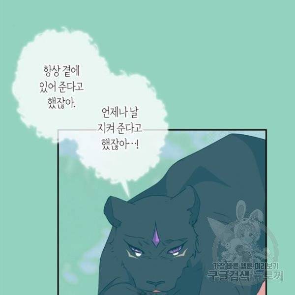 곱게 키웠더니, 짐승 48화 10