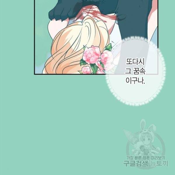곱게 키웠더니, 짐승 48화 11