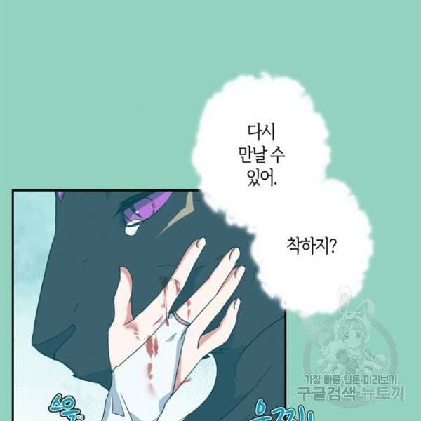 곱게 키웠더니, 짐승 48화 12