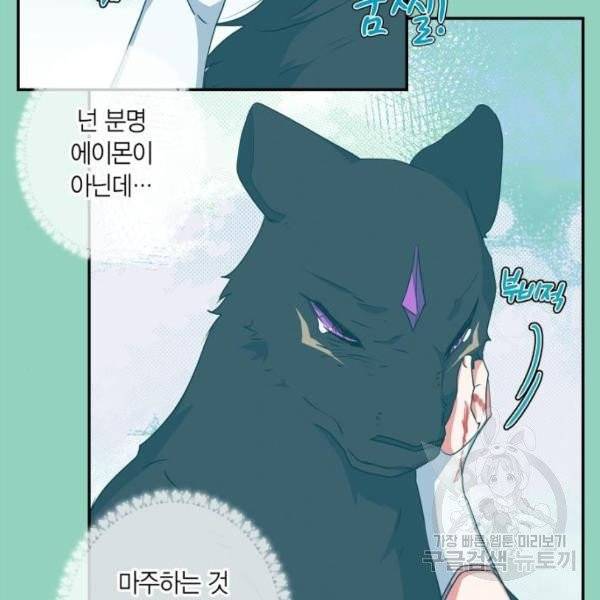곱게 키웠더니, 짐승 48화 13