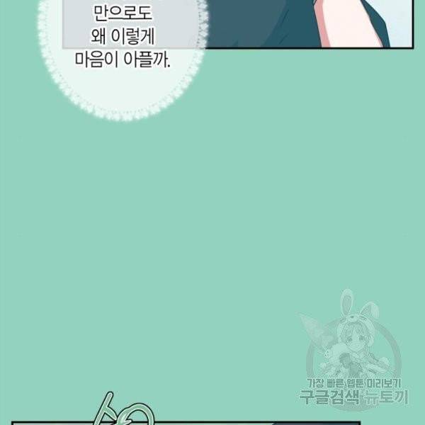 곱게 키웠더니, 짐승 48화 14