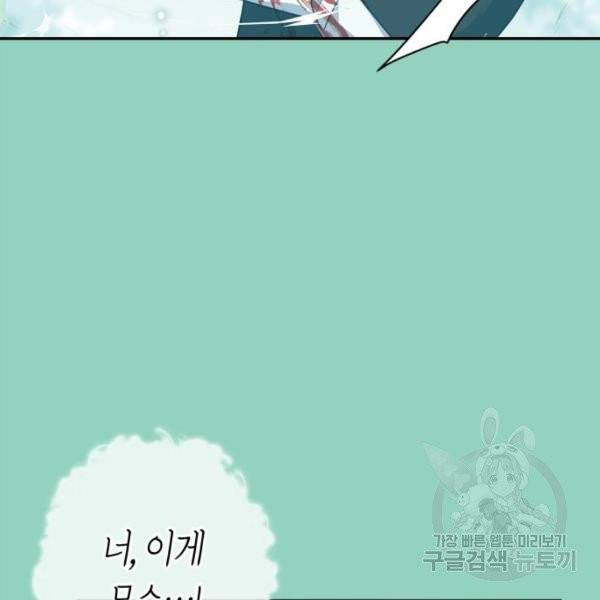 곱게 키웠더니, 짐승 48화 17