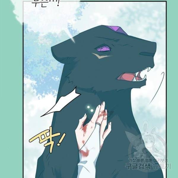 곱게 키웠더니, 짐승 48화 18