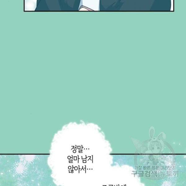 곱게 키웠더니, 짐승 48화 19