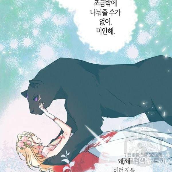 곱게 키웠더니, 짐승 48화 20