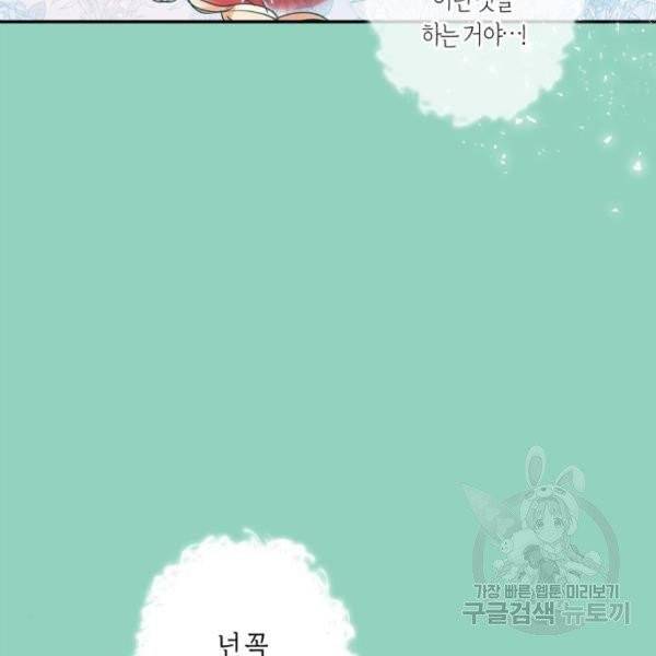 곱게 키웠더니, 짐승 48화 21