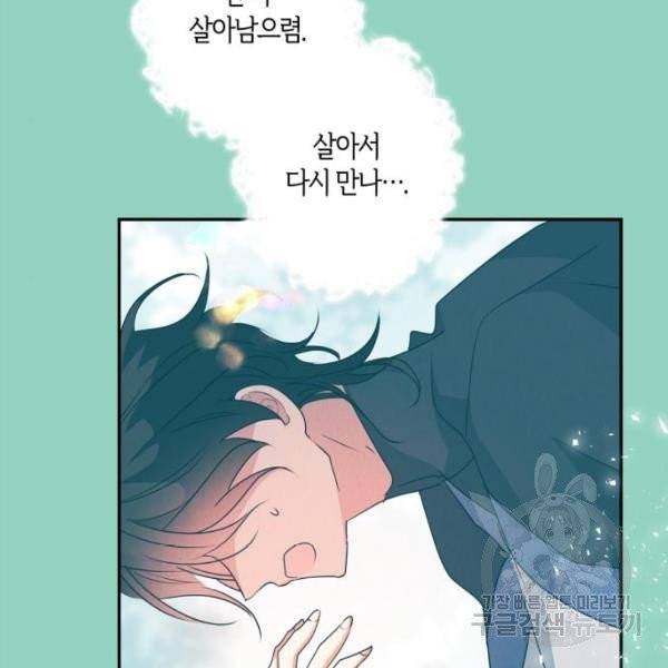 곱게 키웠더니, 짐승 48화 22