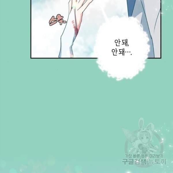 곱게 키웠더니, 짐승 48화 23
