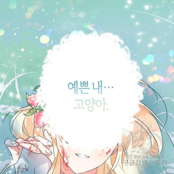 곱게 키웠더니, 짐승 48화 24