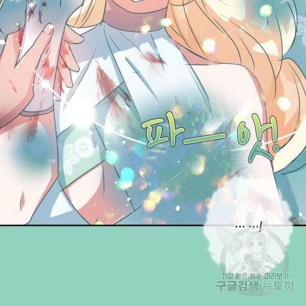 곱게 키웠더니, 짐승 48화 25