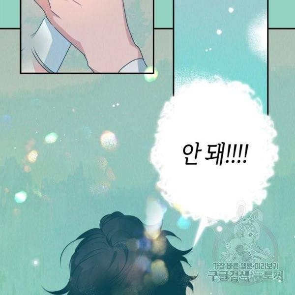 곱게 키웠더니, 짐승 48화 27
