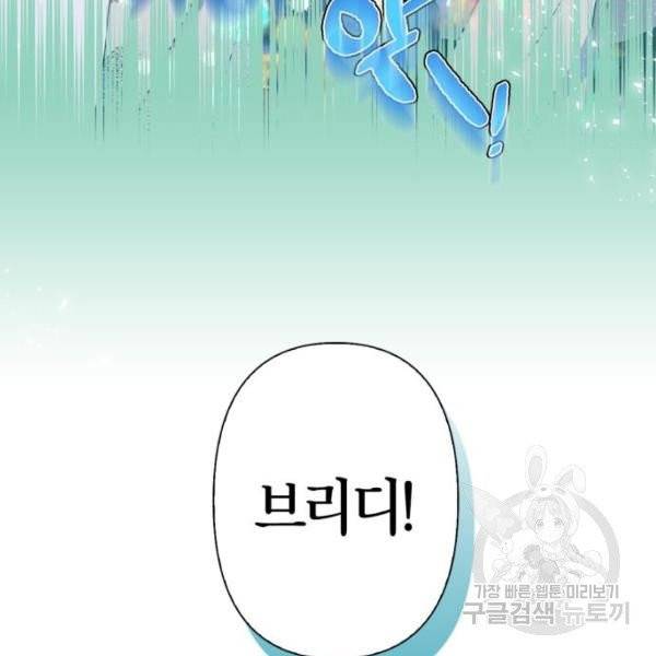 곱게 키웠더니, 짐승 48화 29