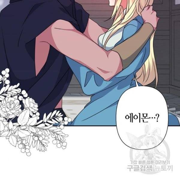 곱게 키웠더니, 짐승 48화 34