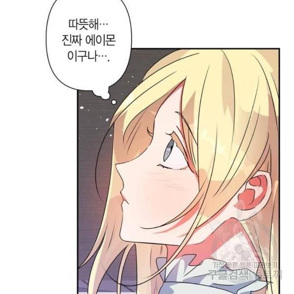 곱게 키웠더니, 짐승 48화 41