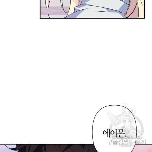 곱게 키웠더니, 짐승 48화 42