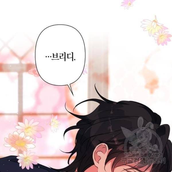 곱게 키웠더니, 짐승 48화 44
