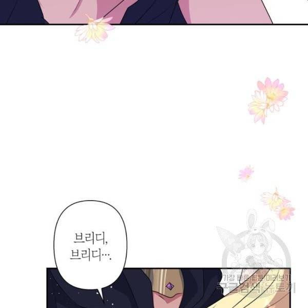 곱게 키웠더니, 짐승 48화 46