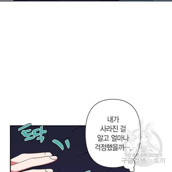 곱게 키웠더니, 짐승 48화 50